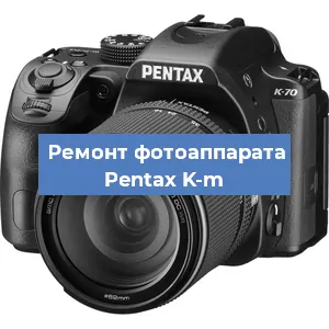 Замена затвора на фотоаппарате Pentax K-m в Красноярске